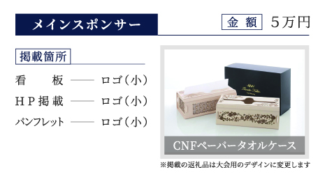 メインパートナー