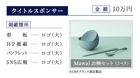タイトルパートナー