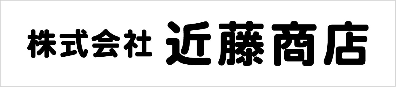 株式会社近藤商店