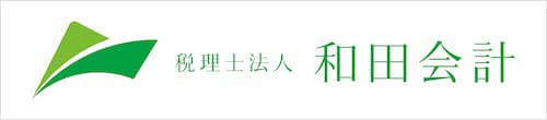 和田