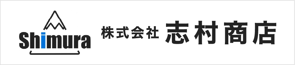 志村商店