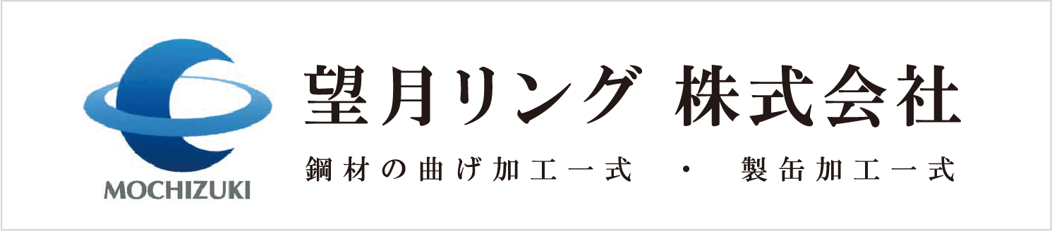 望月リング