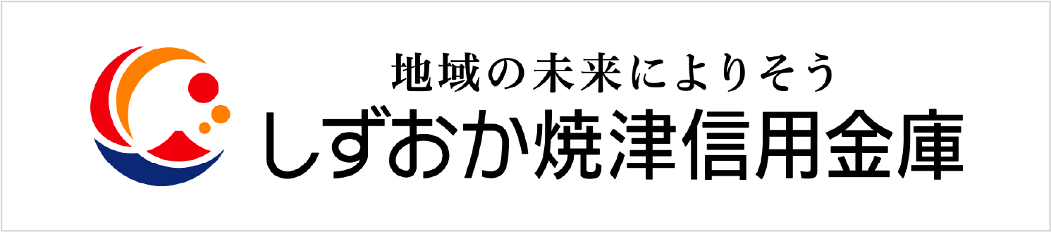焼津信用金庫